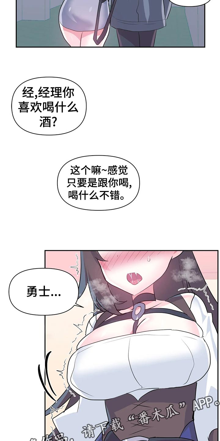 《虚拟仙境》第113章【番外】恋恋不忘 第14页