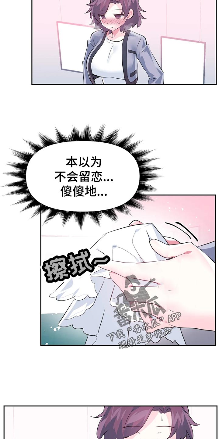 《虚拟仙境》第113章【番外】恋恋不忘 第8页