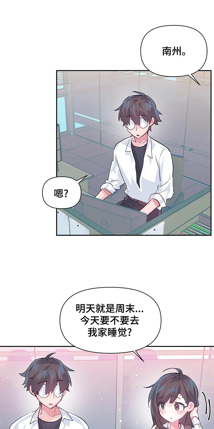《虚拟仙境》第114章【番外】100天纪念日 第11页