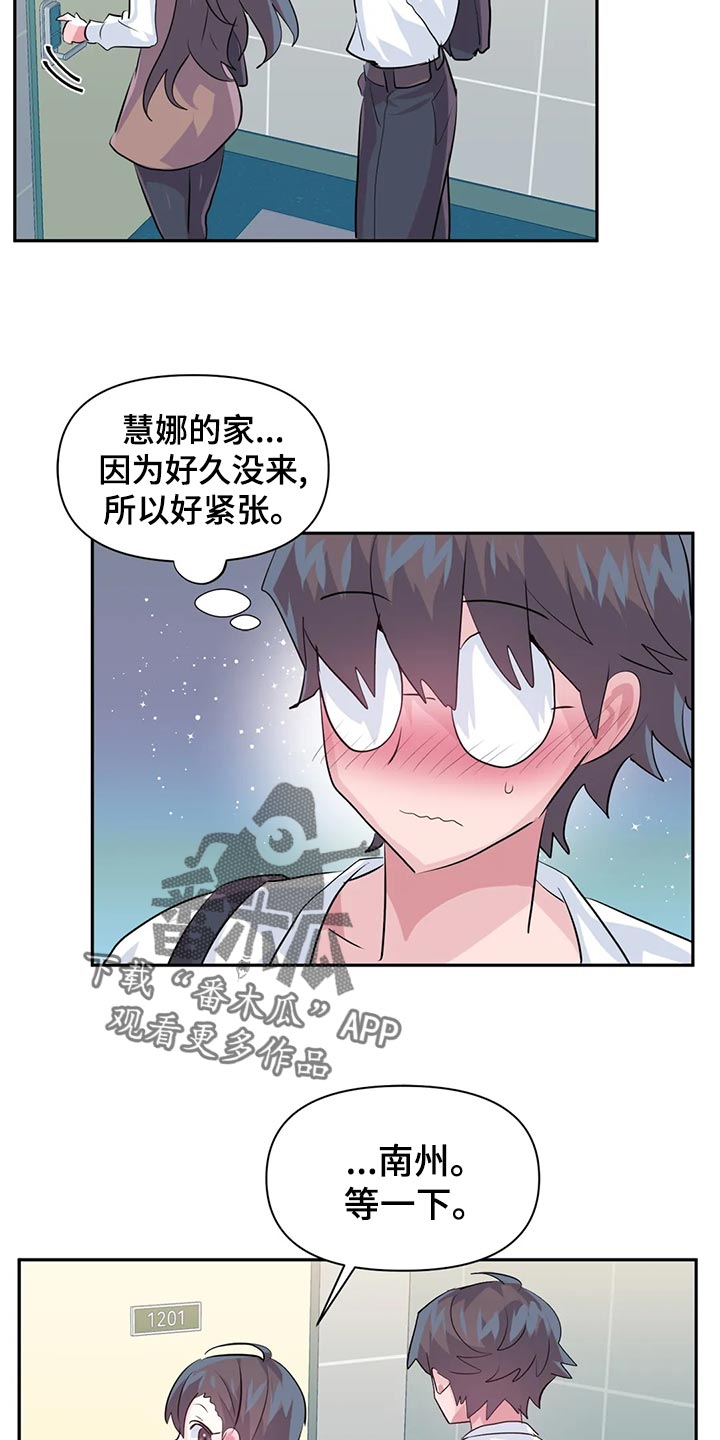 《虚拟仙境》第114章【番外】100天纪念日 第16页