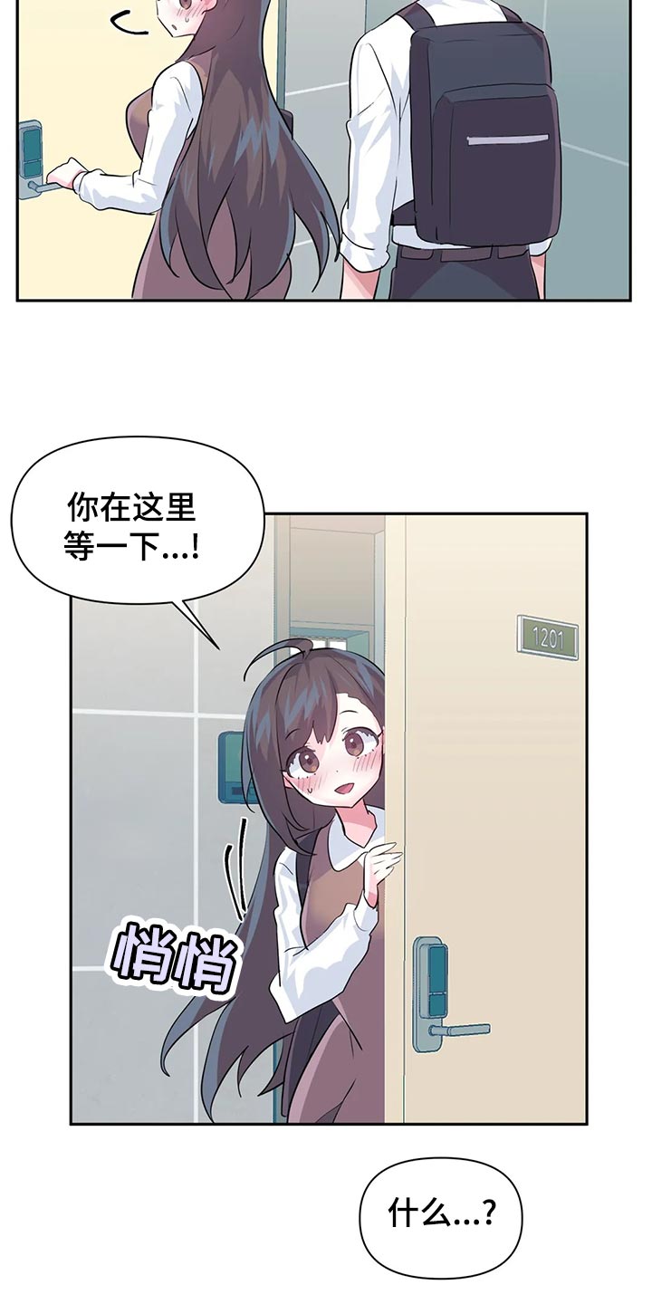《虚拟仙境》第114章【番外】100天纪念日 第17页