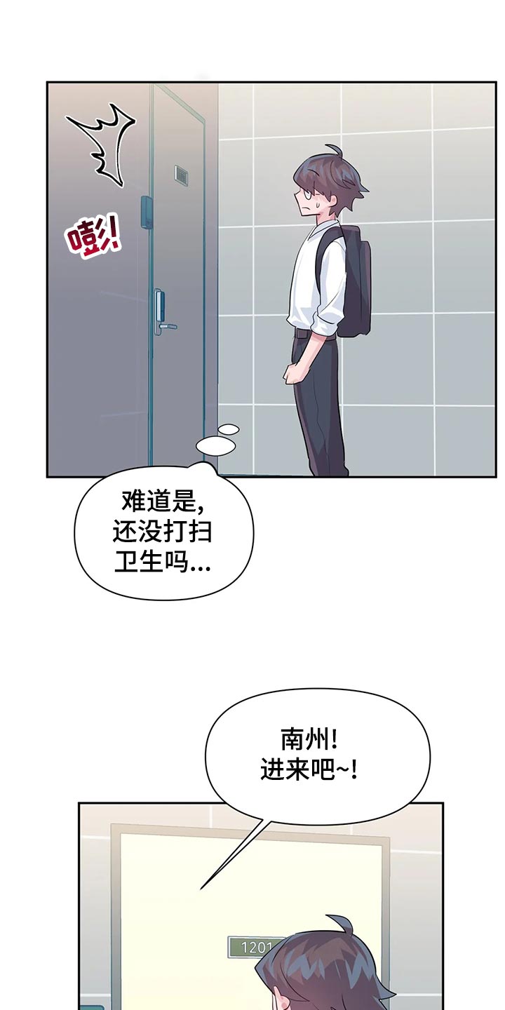 《虚拟仙境》第114章【番外】100天纪念日 第18页