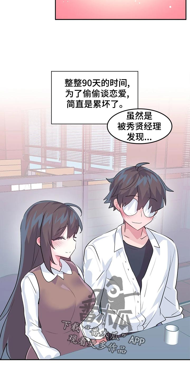 《虚拟仙境》第114章【番外】100天纪念日 第4页