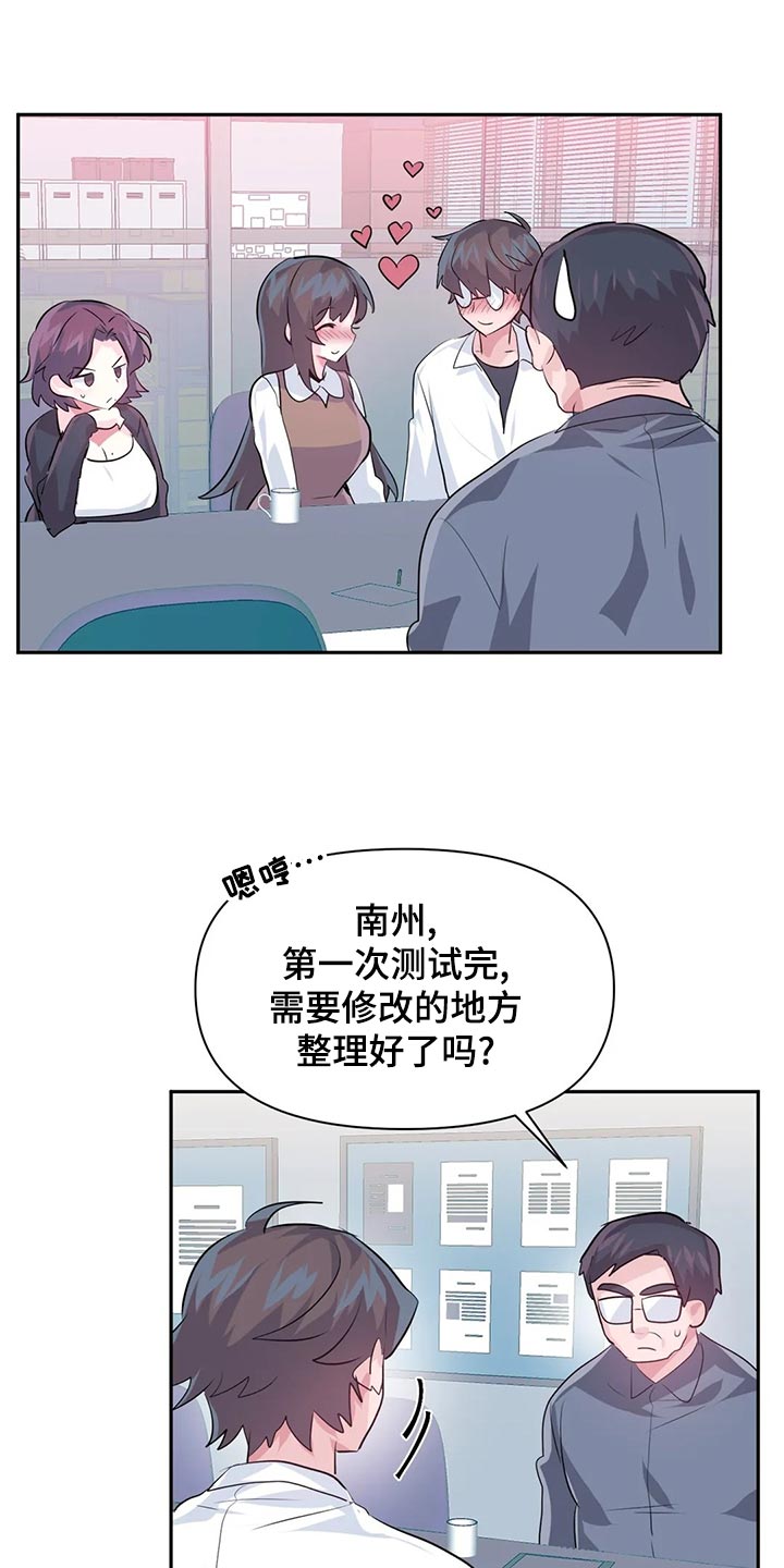 《虚拟仙境》第114章【番外】100天纪念日 第5页