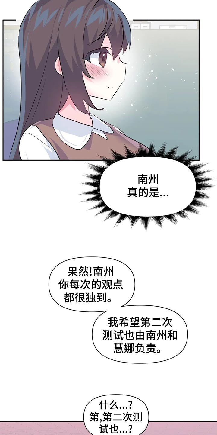 《虚拟仙境》第114章【番外】100天纪念日 第8页
