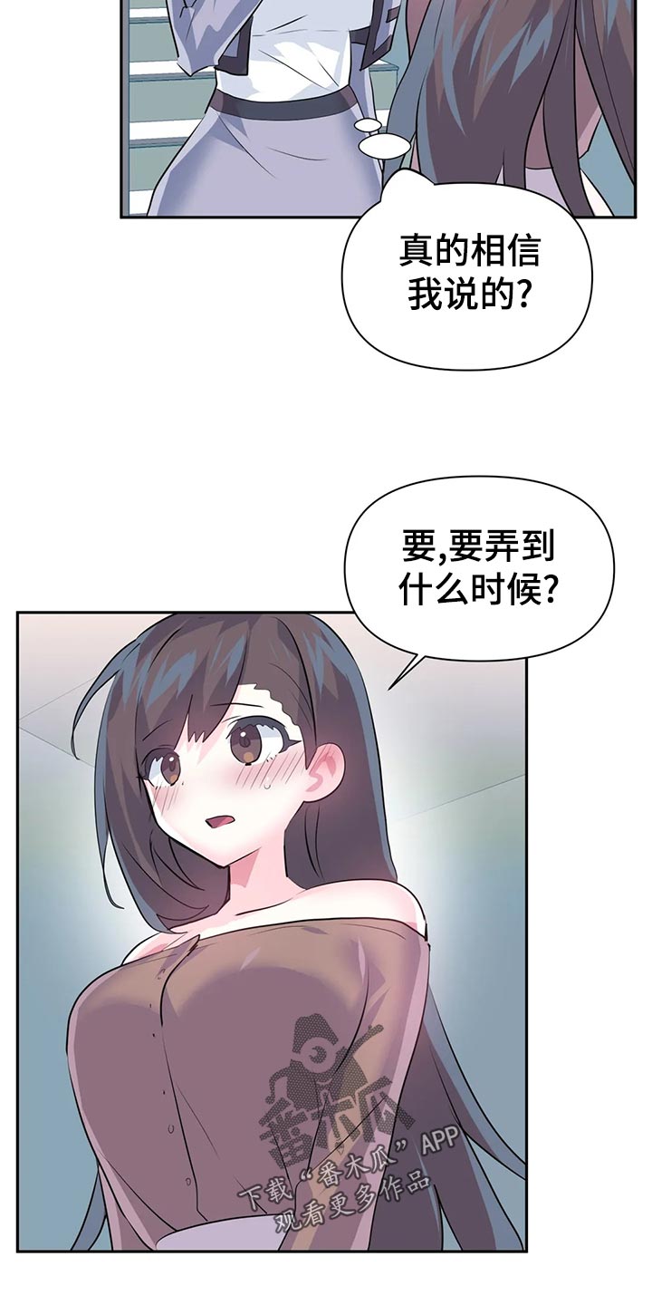 《虚拟仙境》第110章【番外】加班 第12页