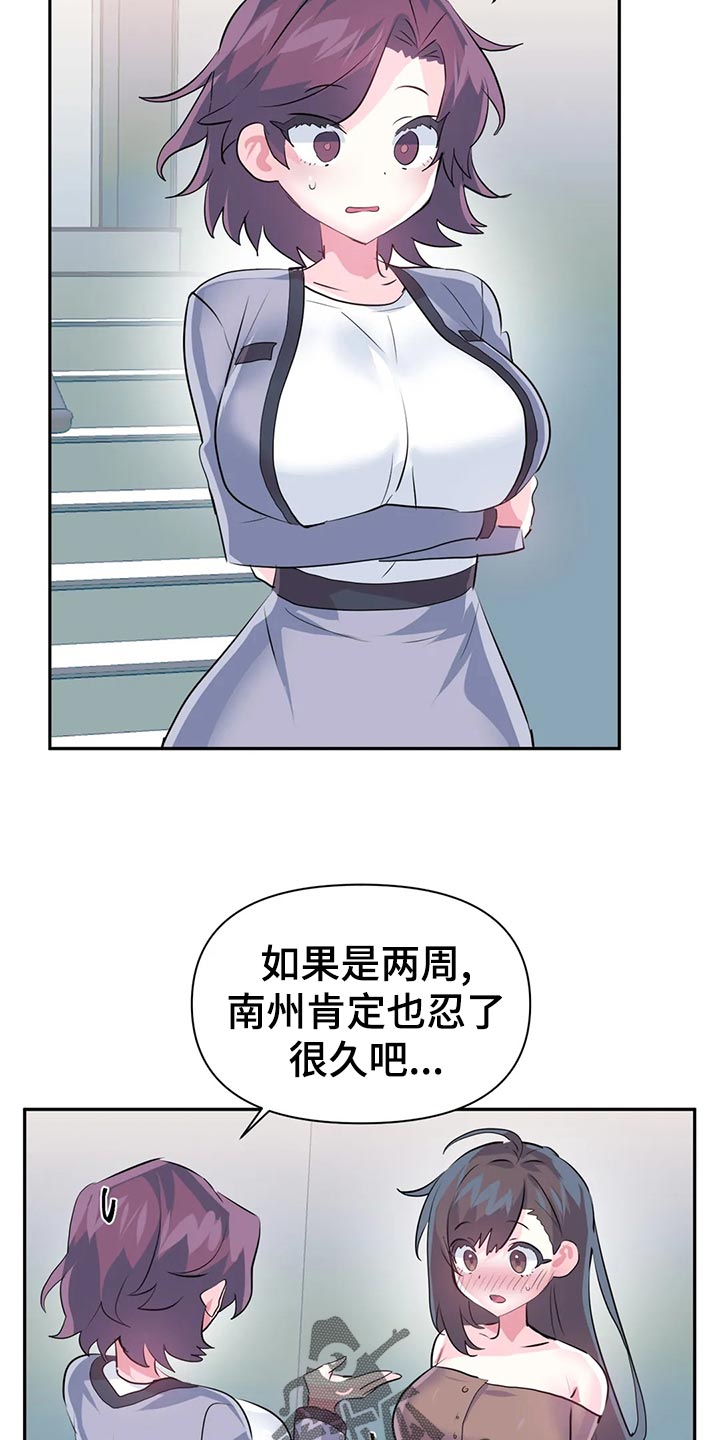 《虚拟仙境》第110章【番外】加班 第14页