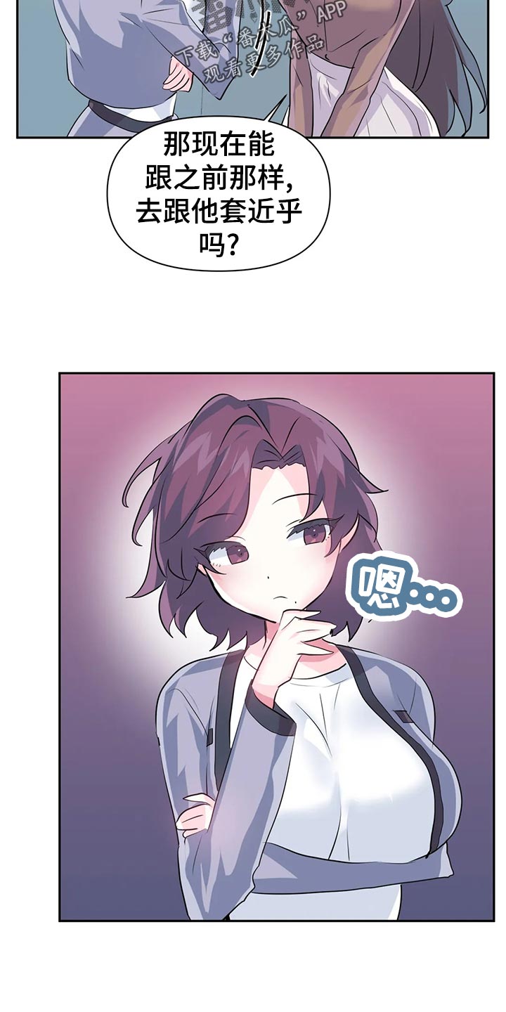 《虚拟仙境》第110章【番外】加班 第15页