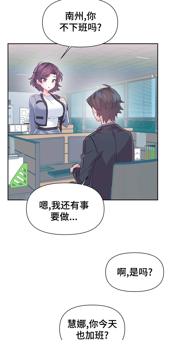 《虚拟仙境》第110章【番外】加班 第19页