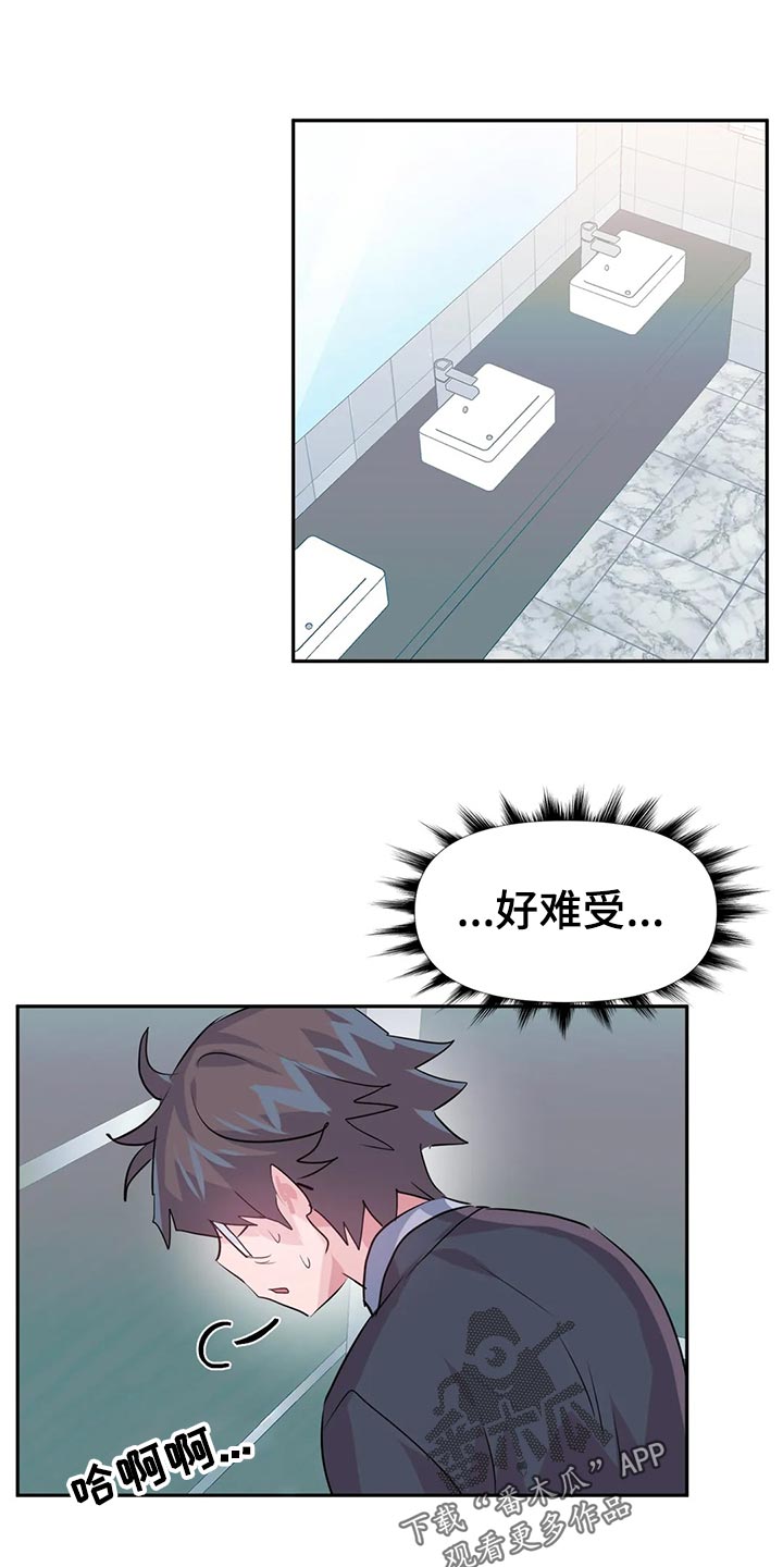 《虚拟仙境》第110章【番外】加班 第1页