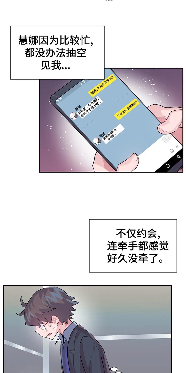 《虚拟仙境》第110章【番外】加班 第2页