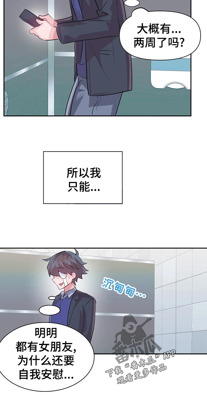 《虚拟仙境》第110章【番外】加班 第3页