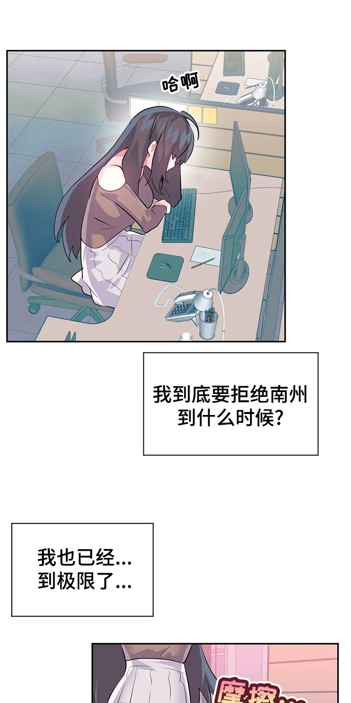 《虚拟仙境》第110章【番外】加班 第4页