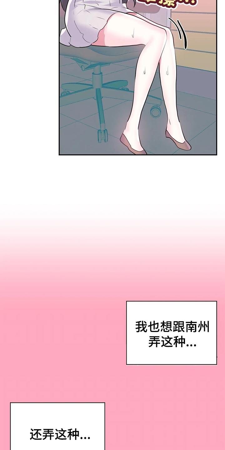 《虚拟仙境》第110章【番外】加班 第5页