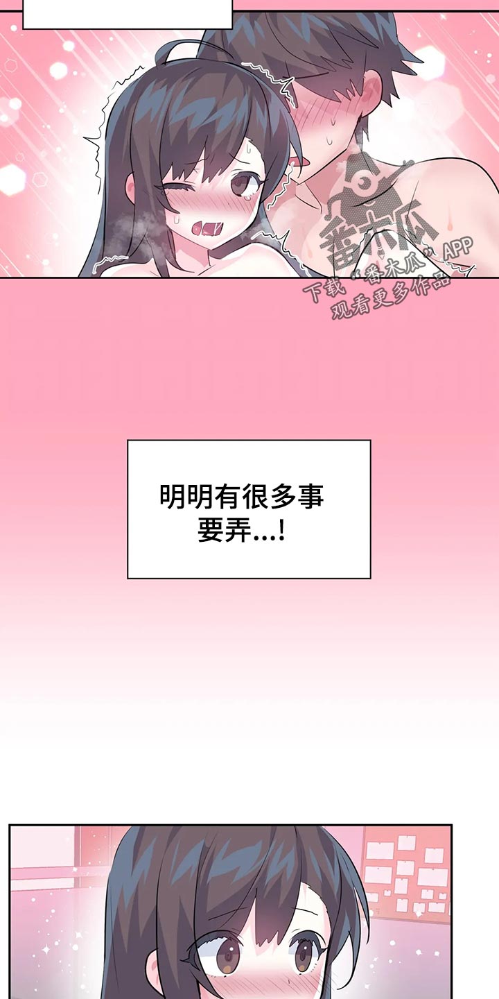《虚拟仙境》第110章【番外】加班 第6页