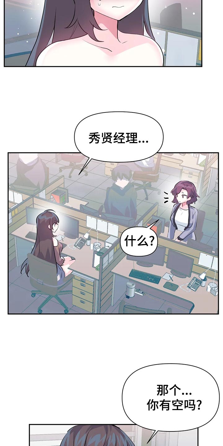 《虚拟仙境》第110章【番外】加班 第7页