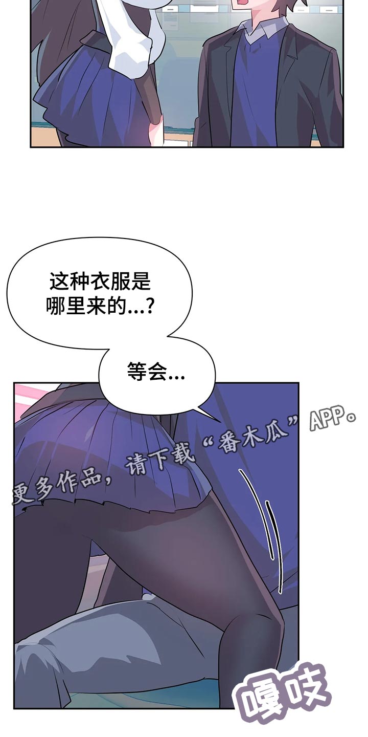 《虚拟仙境》第111章【番外】专属活动 第10页