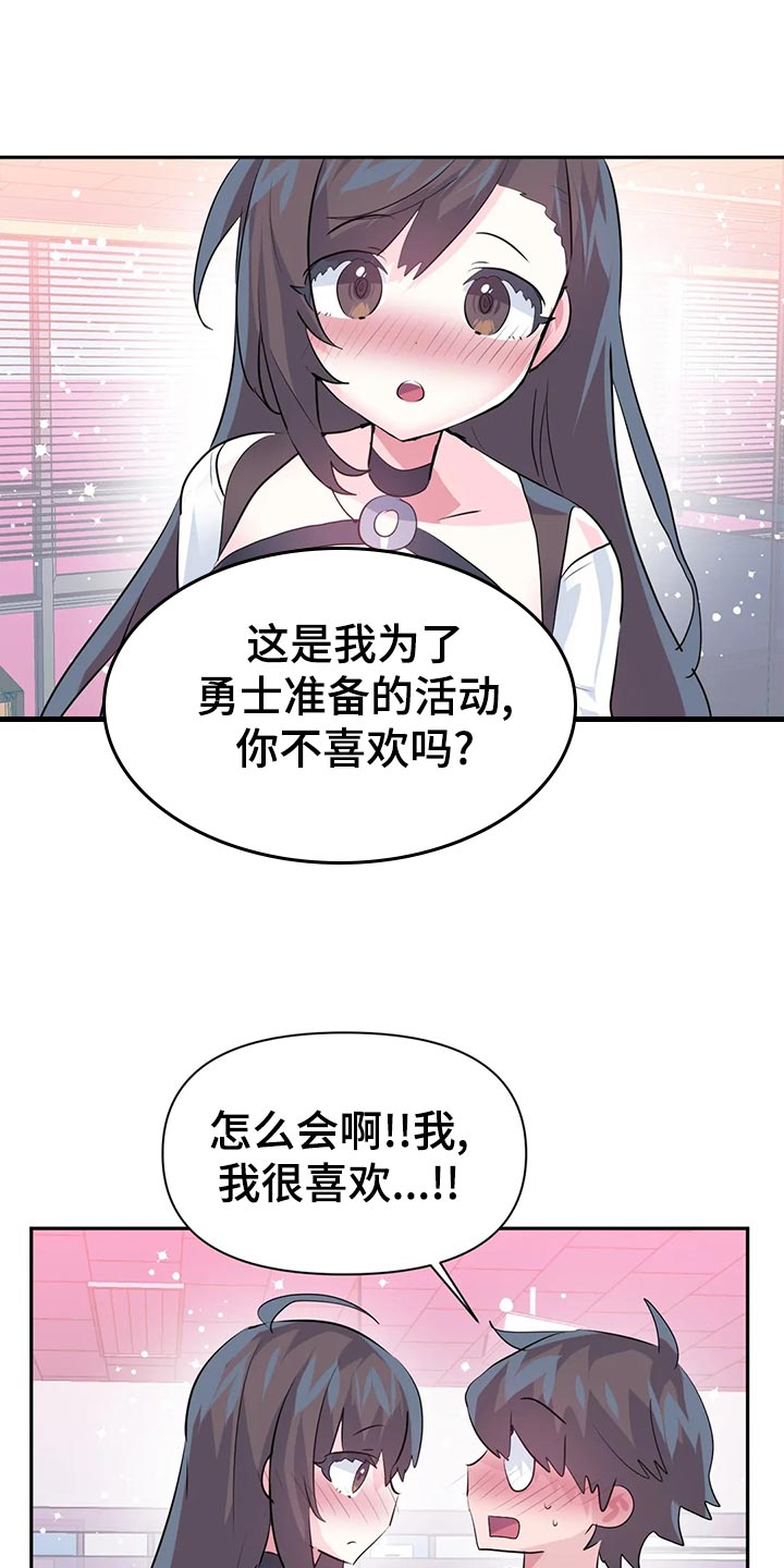 《虚拟仙境》第111章【番外】专属活动 第12页