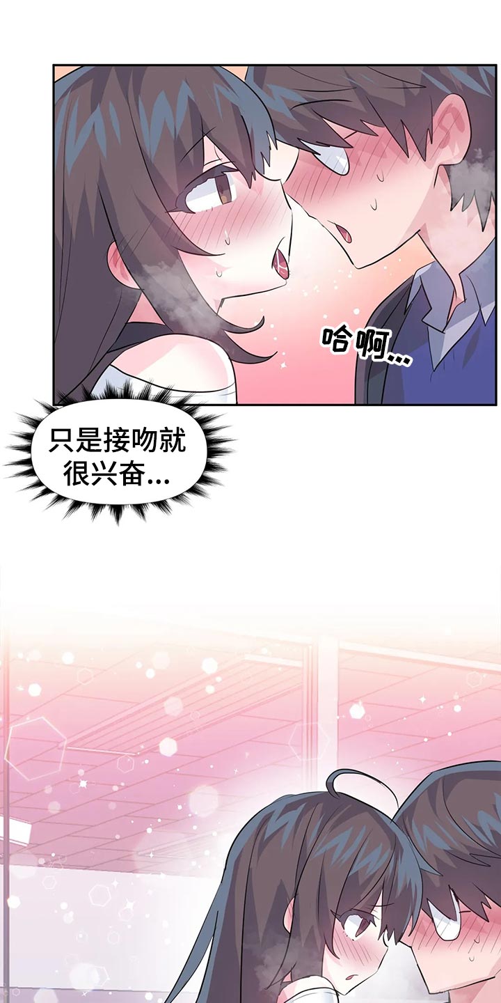 《虚拟仙境》第111章【番外】专属活动 第15页