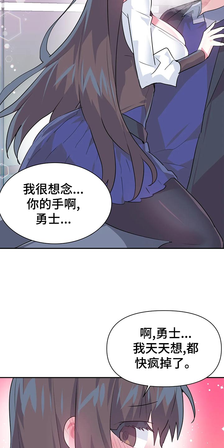 《虚拟仙境》第111章【番外】专属活动 第16页