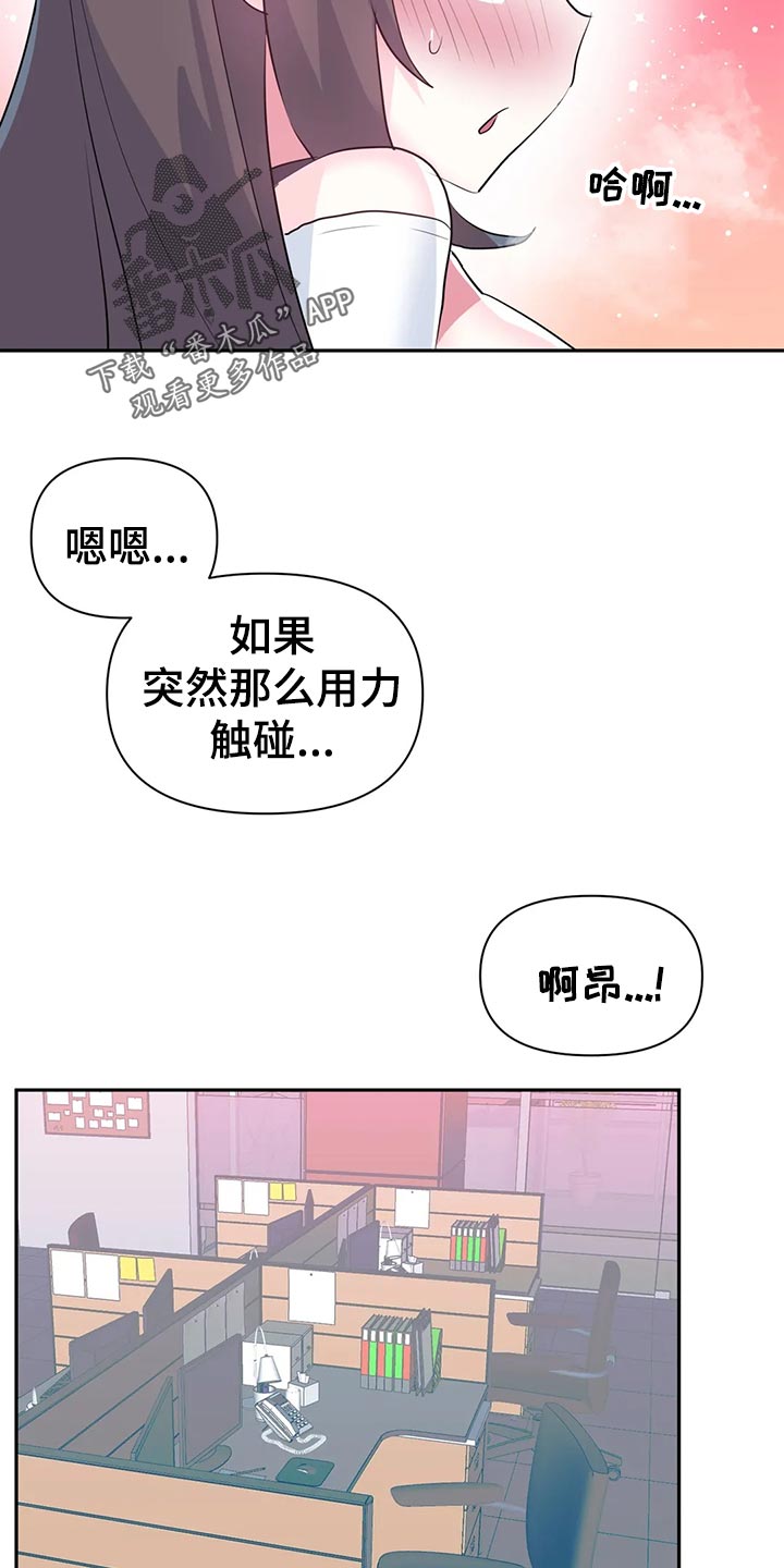 《虚拟仙境》第111章【番外】专属活动 第17页