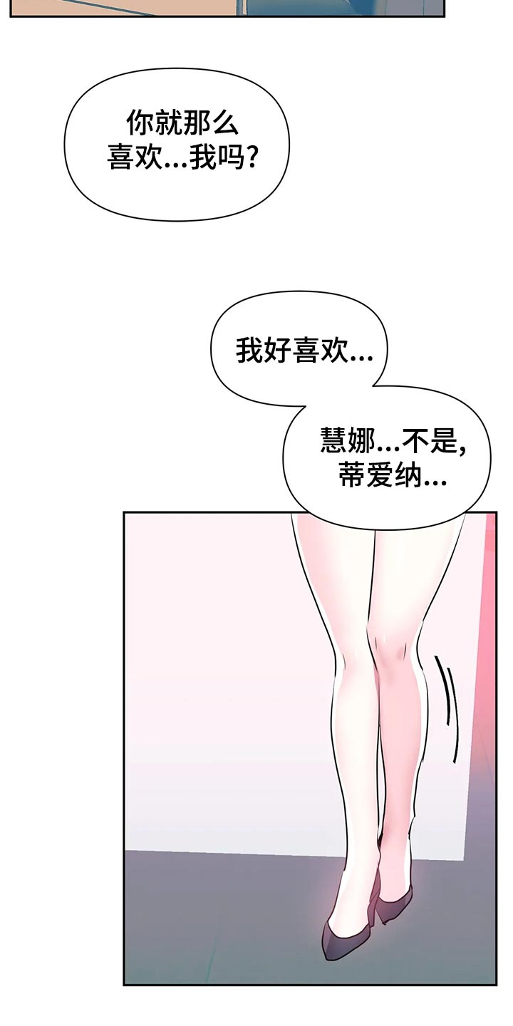《虚拟仙境》第111章【番外】专属活动 第18页