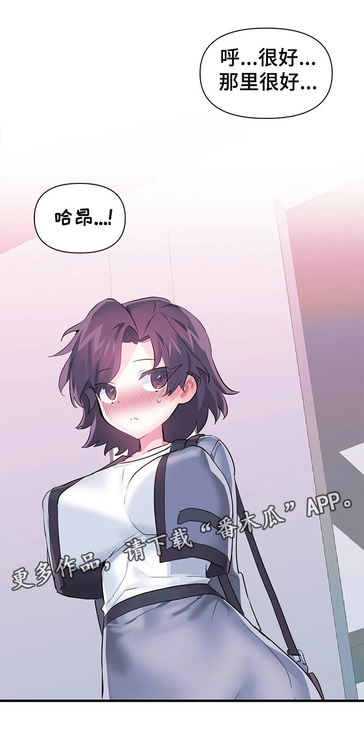 《虚拟仙境》第111章【番外】专属活动 第19页