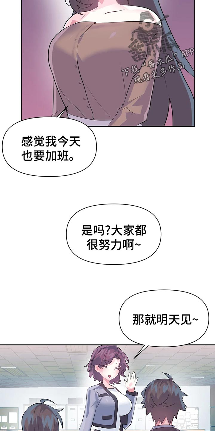 《虚拟仙境》第111章【番外】专属活动 第2页