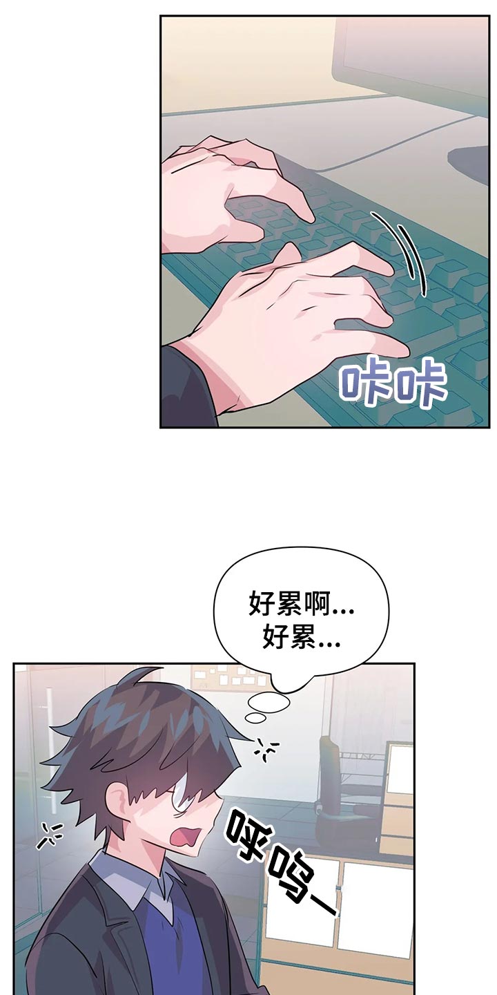 《虚拟仙境》第111章【番外】专属活动 第5页