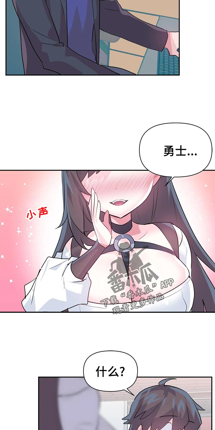 《虚拟仙境》第111章【番外】专属活动 第6页