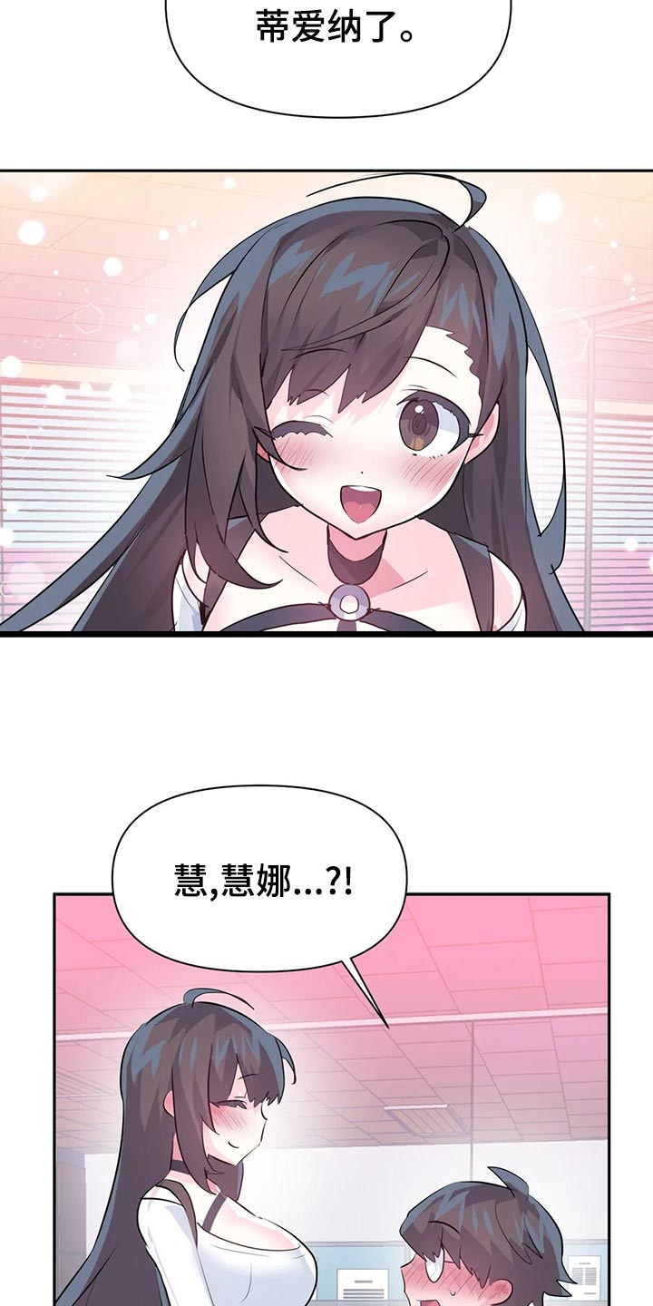 《虚拟仙境》第111章【番外】专属活动 第9页