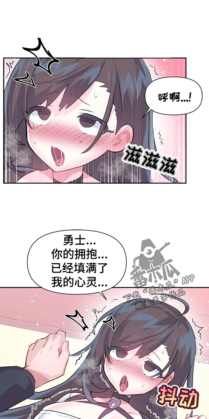 《虚拟仙境》第112章【番外】忘带钱包 第10页
