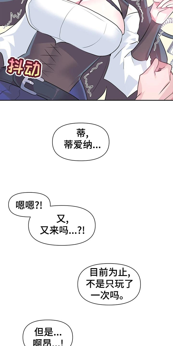《虚拟仙境》第112章【番外】忘带钱包 第11页