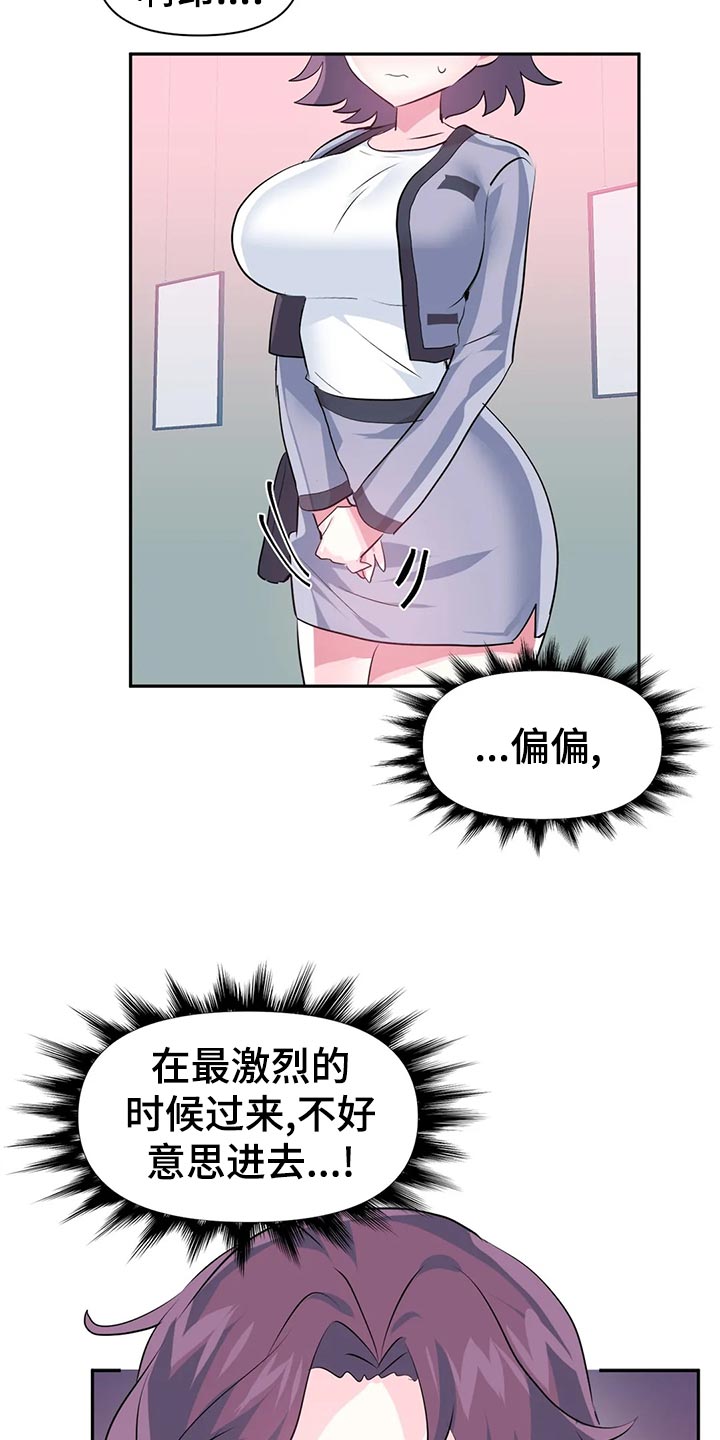 《虚拟仙境》第112章【番外】忘带钱包 第12页