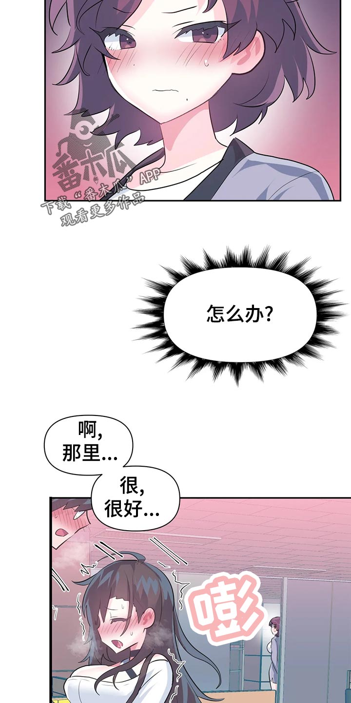 《虚拟仙境》第112章【番外】忘带钱包 第13页