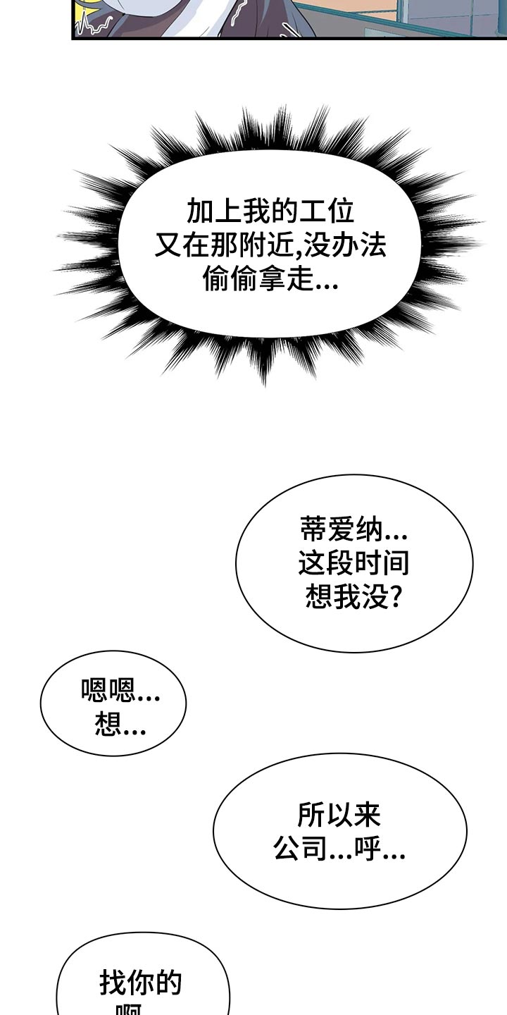 《虚拟仙境》第112章【番外】忘带钱包 第14页