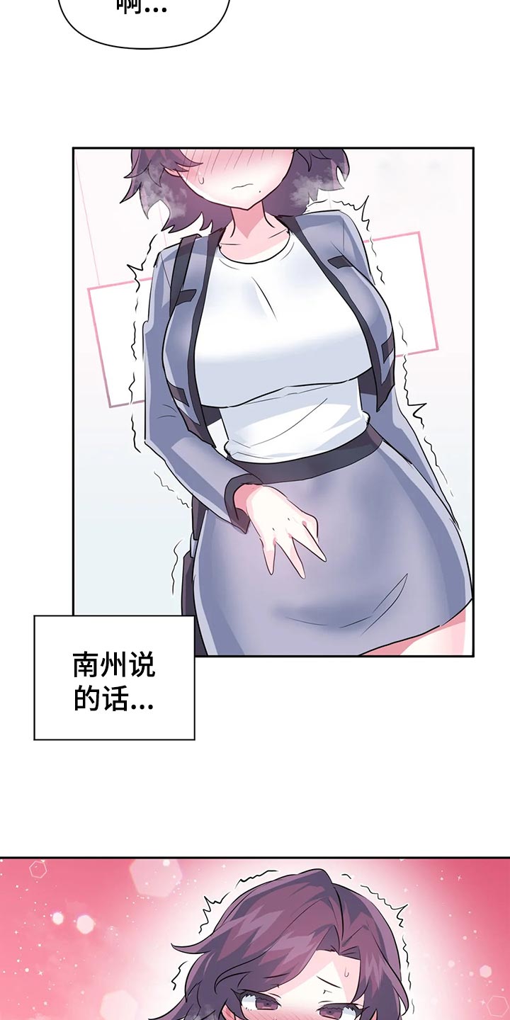 《虚拟仙境》第112章【番外】忘带钱包 第15页