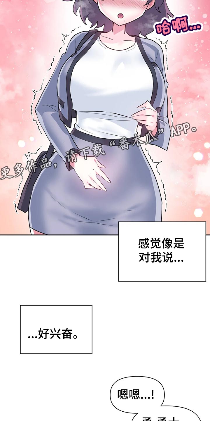 《虚拟仙境》第112章【番外】忘带钱包 第16页