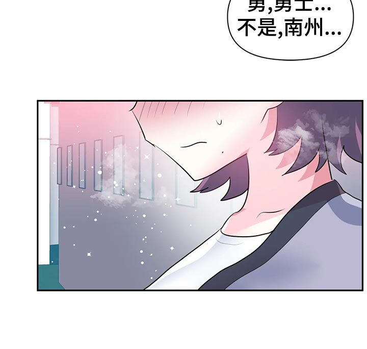 《虚拟仙境》第112章【番外】忘带钱包 第17页
