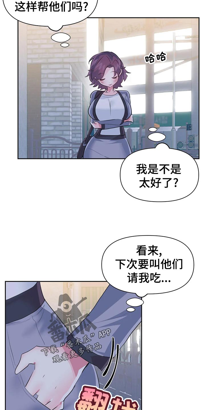 《虚拟仙境》第112章【番外】忘带钱包 第3页