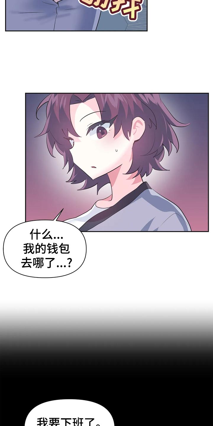 《虚拟仙境》第112章【番外】忘带钱包 第4页