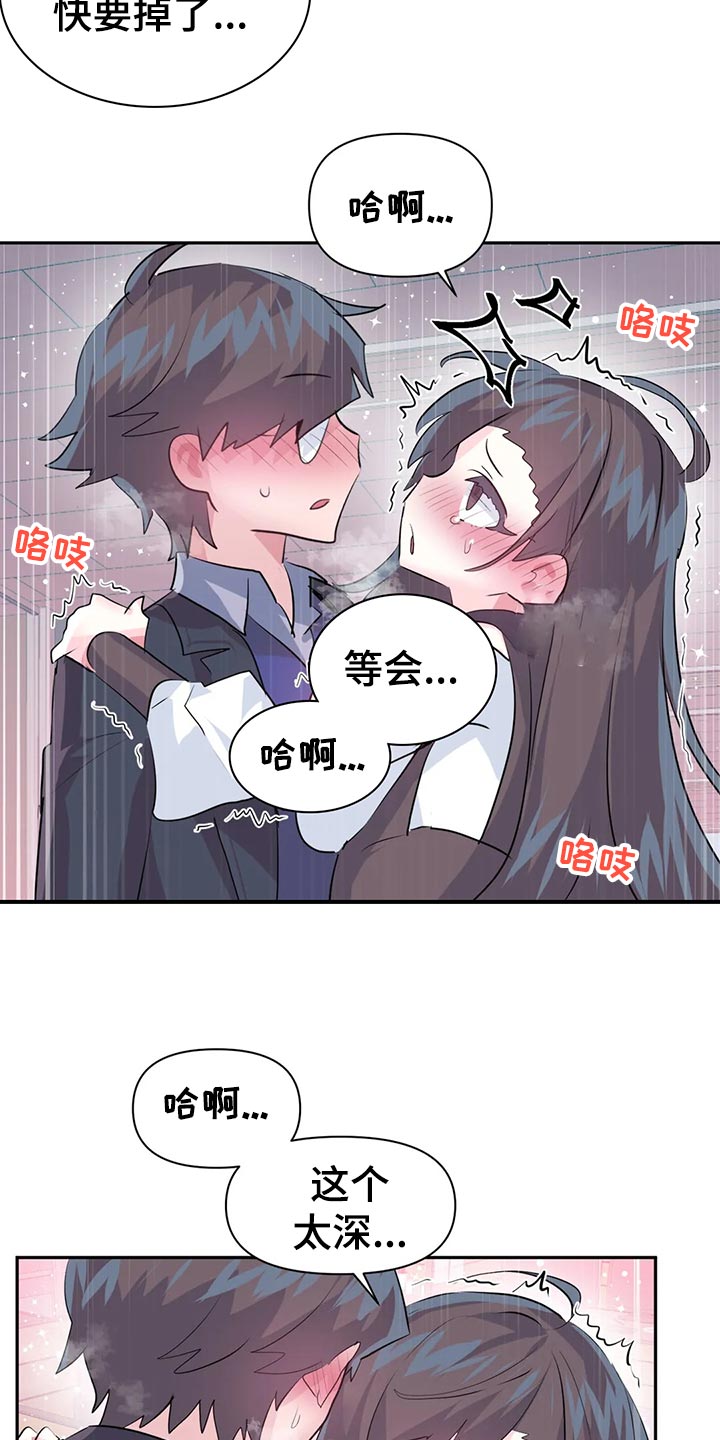 《虚拟仙境》第112章【番外】忘带钱包 第7页
