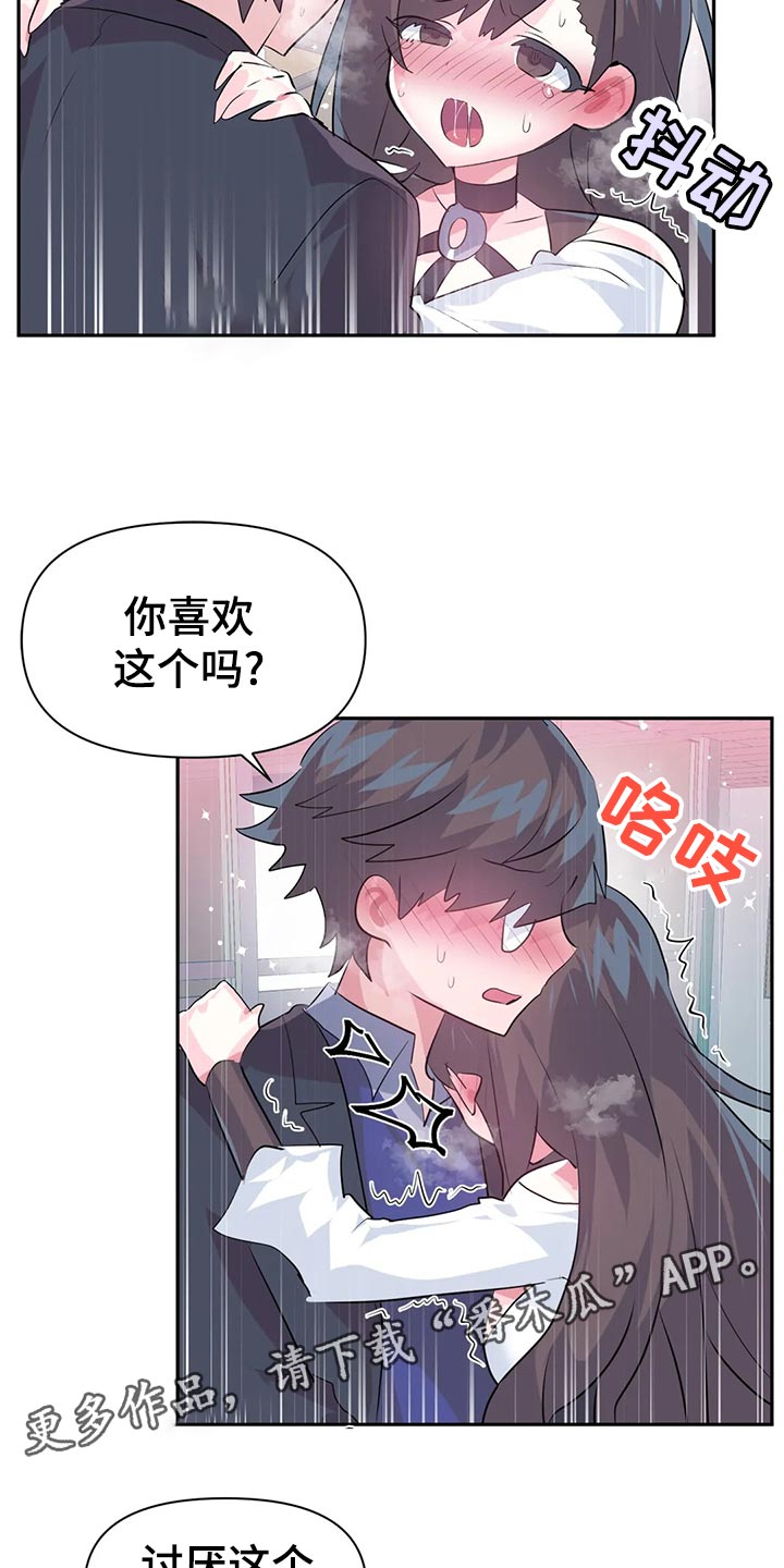 《虚拟仙境》第112章【番外】忘带钱包 第8页