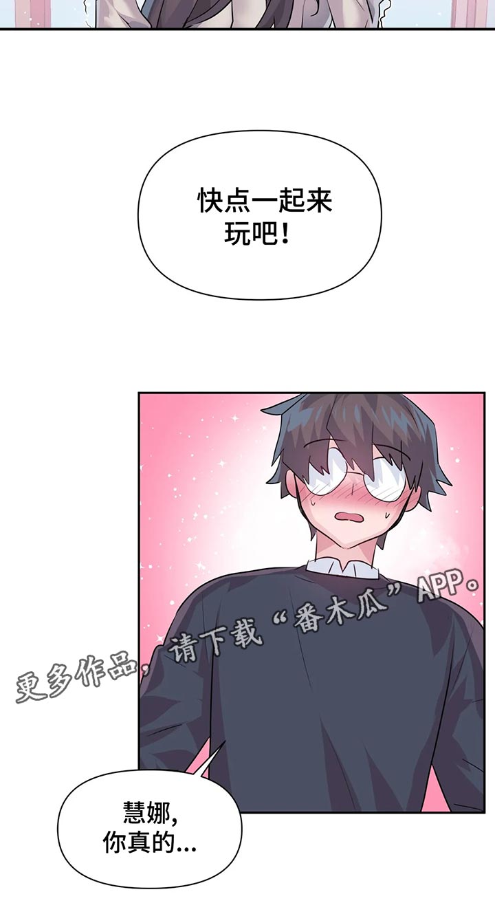 《虚拟仙境》第107章【番外】不听话 第10页
