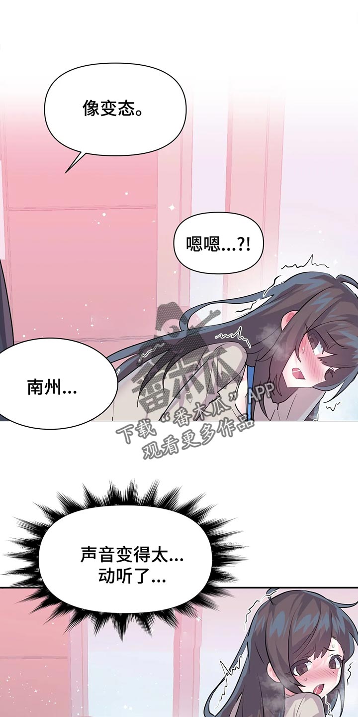 《虚拟仙境》第107章【番外】不听话 第11页