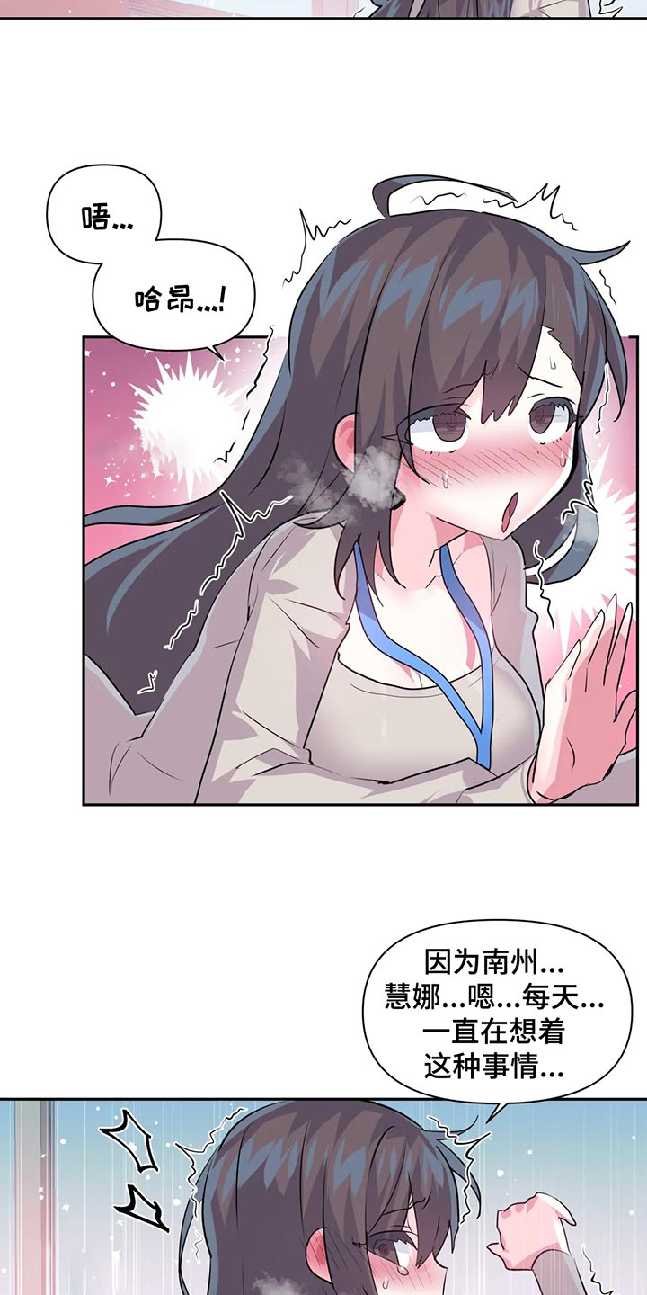 《虚拟仙境》第107章【番外】不听话 第12页