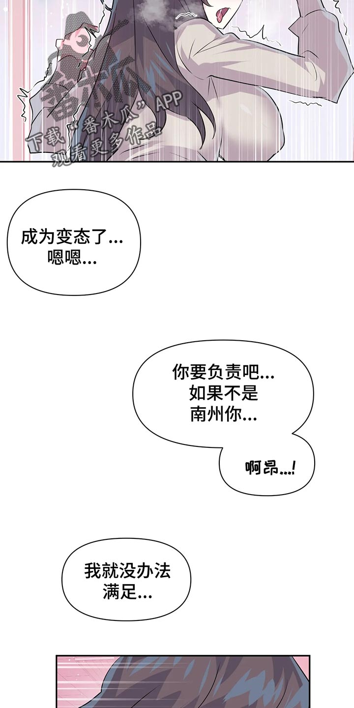 《虚拟仙境》第107章【番外】不听话 第13页