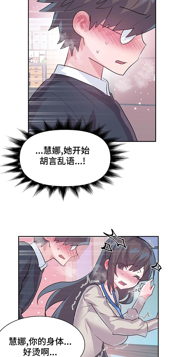 《虚拟仙境》第107章【番外】不听话 第14页
