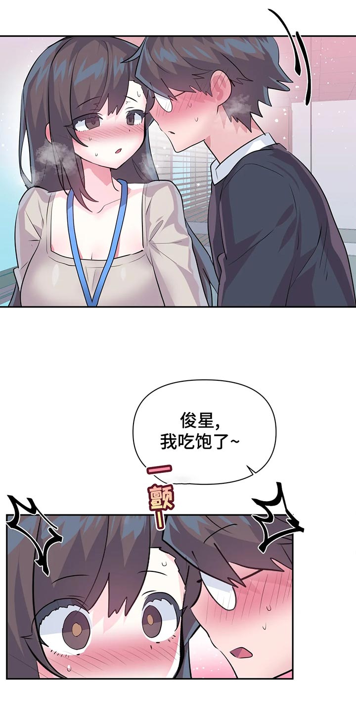 《虚拟仙境》第107章【番外】不听话 第18页