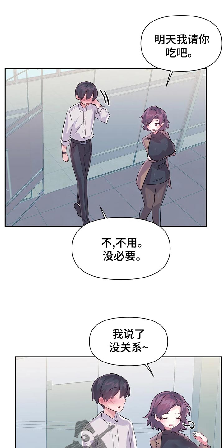 《虚拟仙境》第107章【番外】不听话 第19页